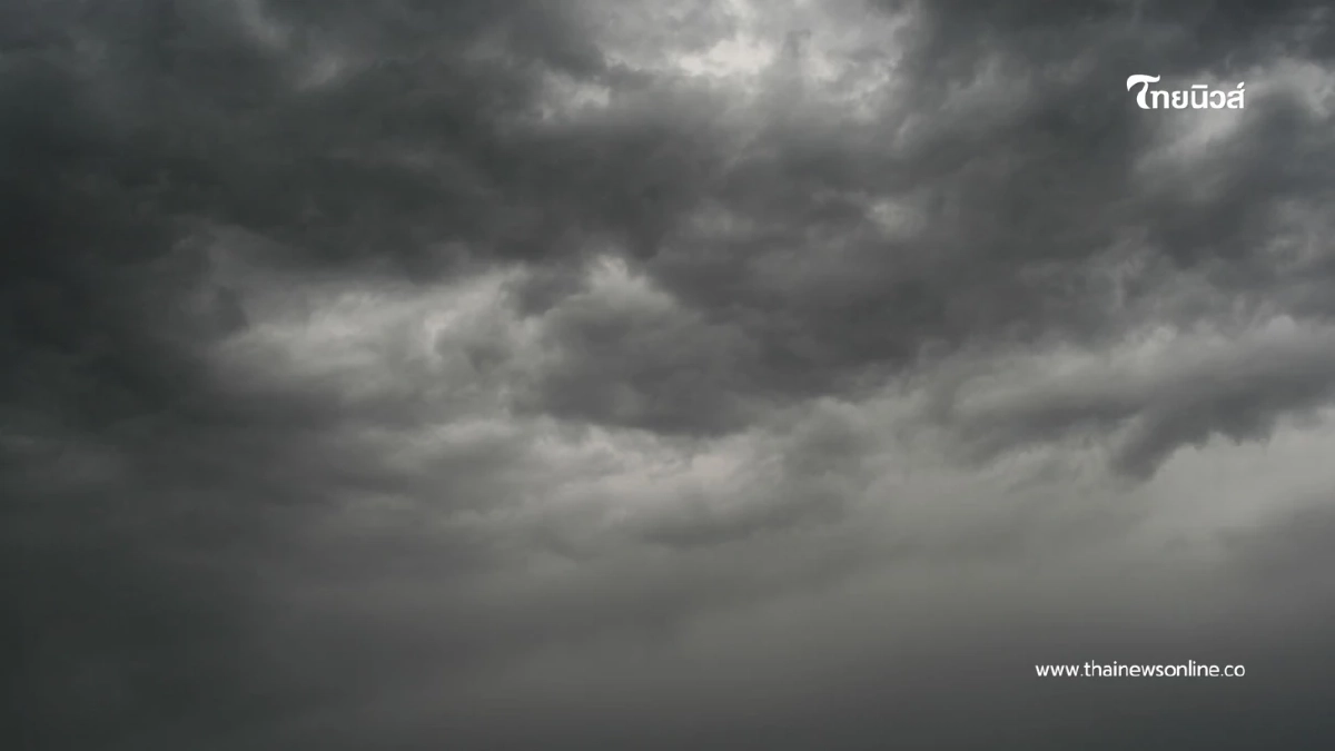 พยากรณ์อากาศวันนี้ ฝนฟ้าคะนองหลายพื้นที่ ฝนหนัก–น้ำท่วมฉับพลัน