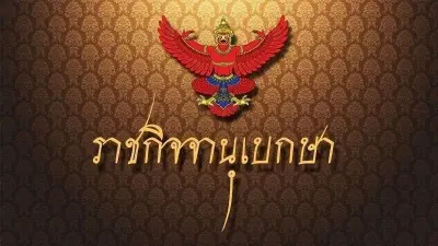 ราชกิจจานุเบกษา ประกาศกฎกระทรวงใหม่ ต่อใบขับขี่ อายุไม่เกิน 50 ปี