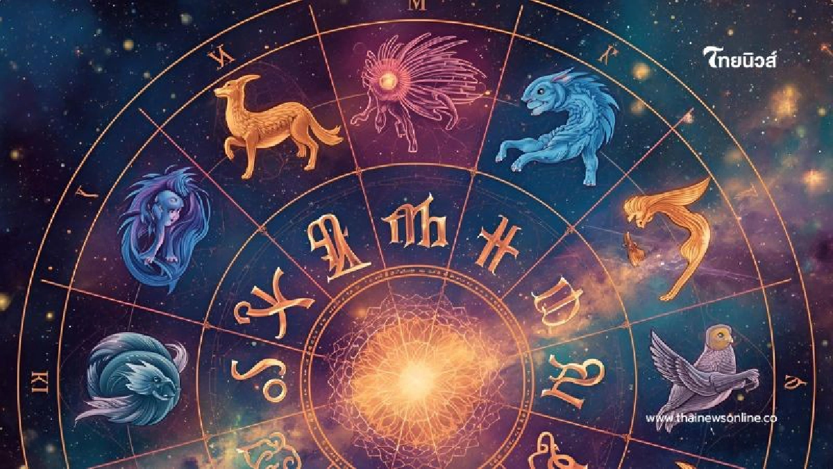.เปิดดวงคน 3 ราศี ดวงดีกว่าที่ผ่านมา ทั้งเรื่องเงินและงาน.