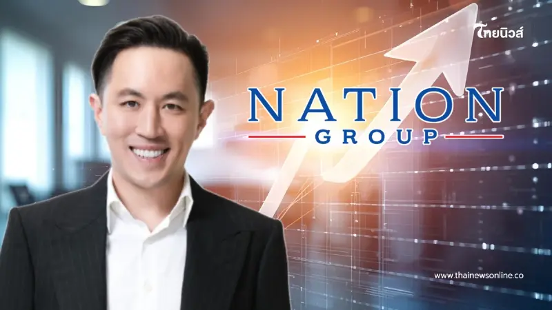 เนชั่น ประกาศเพิ่มทุนกว่า 500 ล้านบาท รอขยายธุรกิจ ลุย AI รองรับภูมิทัศน์สื่อยุคใหม่