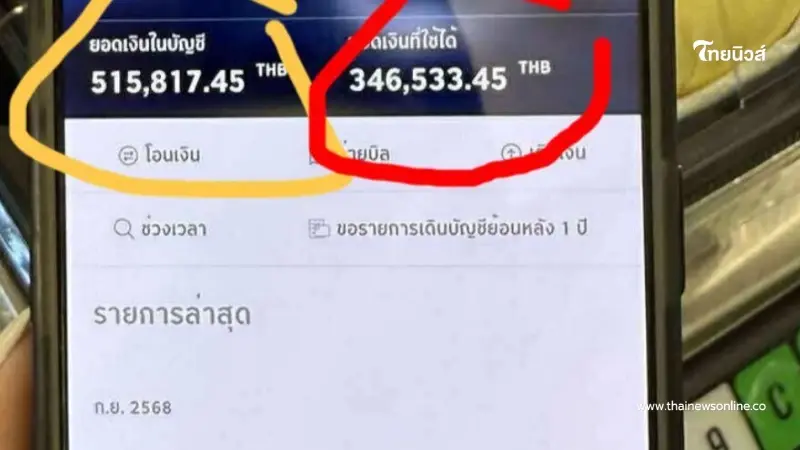 แม่ค้าโล่งใจ ใช้เงินได้แล้ว หลังโดนอายัด 7 วัน ก่อนฝากถึงธนาคาร
