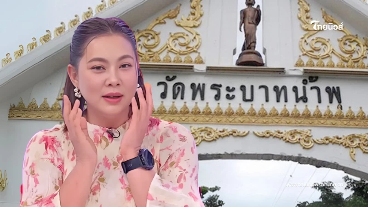 บุ๋ม ปนัดดา  ทำวงการตลกสะเทือน คดีที่ดินวัดพระบาทน้ำพุ