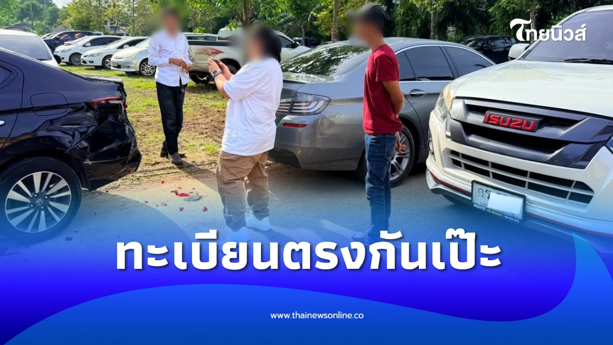 เลขตรงจนขนลุก รถชนกลางงานบุญเดือนสิบ ทะเบียนตรงกันเป๊ะ | ไทยนิวส์