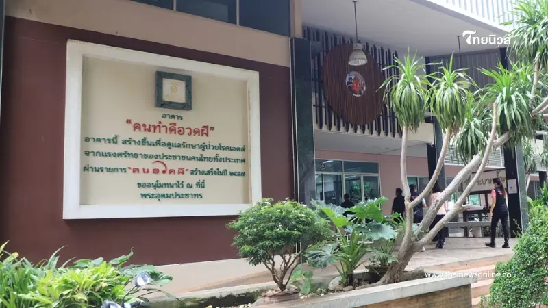 วัดพระบาทน้ำพุ ประกาศปิดศูนย์ชีวาภิบาล 16 ก.ย. เร่งหาที่รองรับผู้ป่วย