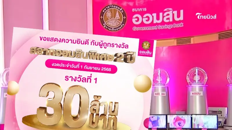 ดวงเฮง ชาวท่าศาลา ถูกหวยออมสินรางวัลใหญ่ รับทรัพย์ 30 ล้าน