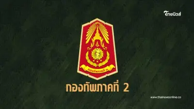 กองทัพภาคที่ 2 ตรวจพบการละเมิดข้อตกลงหยุดยิงของฝ่ายกัมพูชา กองทัพภาคที่ 2 ตรวจพบการละเมิดข้อตกลงหยุดยิงของฝ่ายกัมพูชา