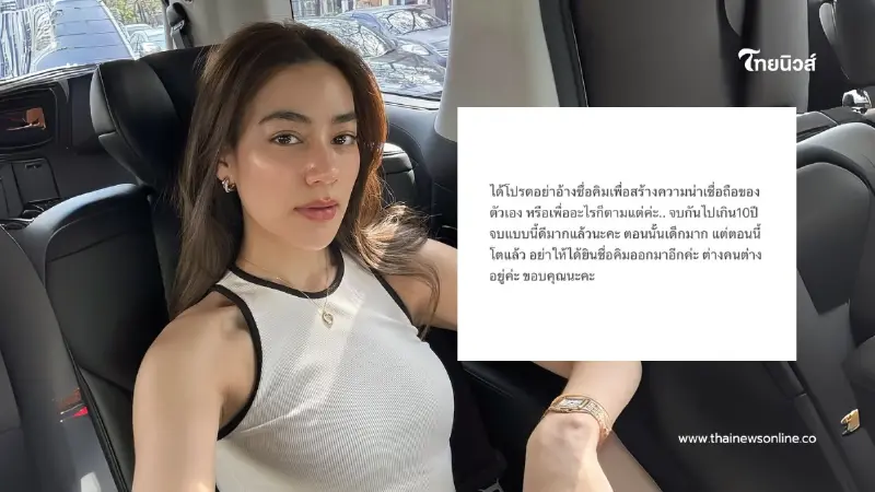 “คิมเบอร์ลี่” เคลียร์ชัด! ฟาดอดีตผู้จัดการ อย่าอ้างชื่ออีก