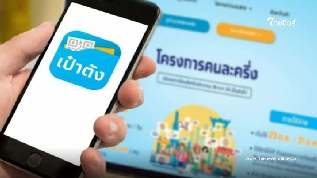 เงื่อนไขต้องรู้ เช็กสิทธิ์ "คนละครึ่ง" ใครลงทะเบียนได้บ้าง เงื่อนไขต้องรู้ เช็กสิทธิ์ "คนละครึ่ง" ใครลงทะเบียนได้บ้าง