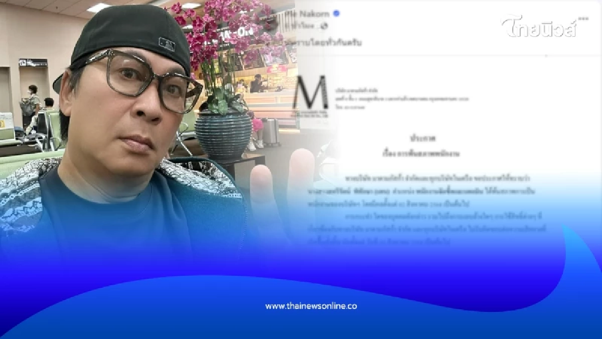 "เปิ้ล นาคร" แจ้งข่าวพ้นสภาพพนักงาน ชาวเน็ตสงสัยเกิดอะไรขึ้น "เปิ้ล นาคร" แจ้งข่าวพ้นสภาพพนักงาน ชาวเน็ตสงสัยเกิดอะไรขึ้น
