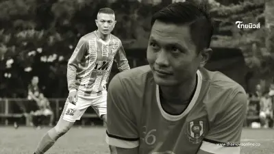 วงการลูกหนังแห่อาลัย "บอย ศักดิ์สุริยา" จากไปกะทันหัน
