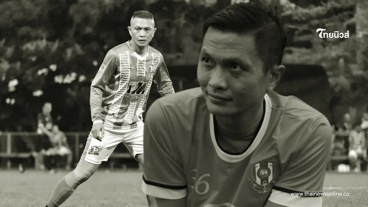 วงการลูกหนังแห่อาลัย "บอย ศักดิ์สุริยา" จากไปกะทันหัน วงการลูกหนังแห่อาลัย "บอย ศักดิ์สุริยา" จากไปกะทันหัน