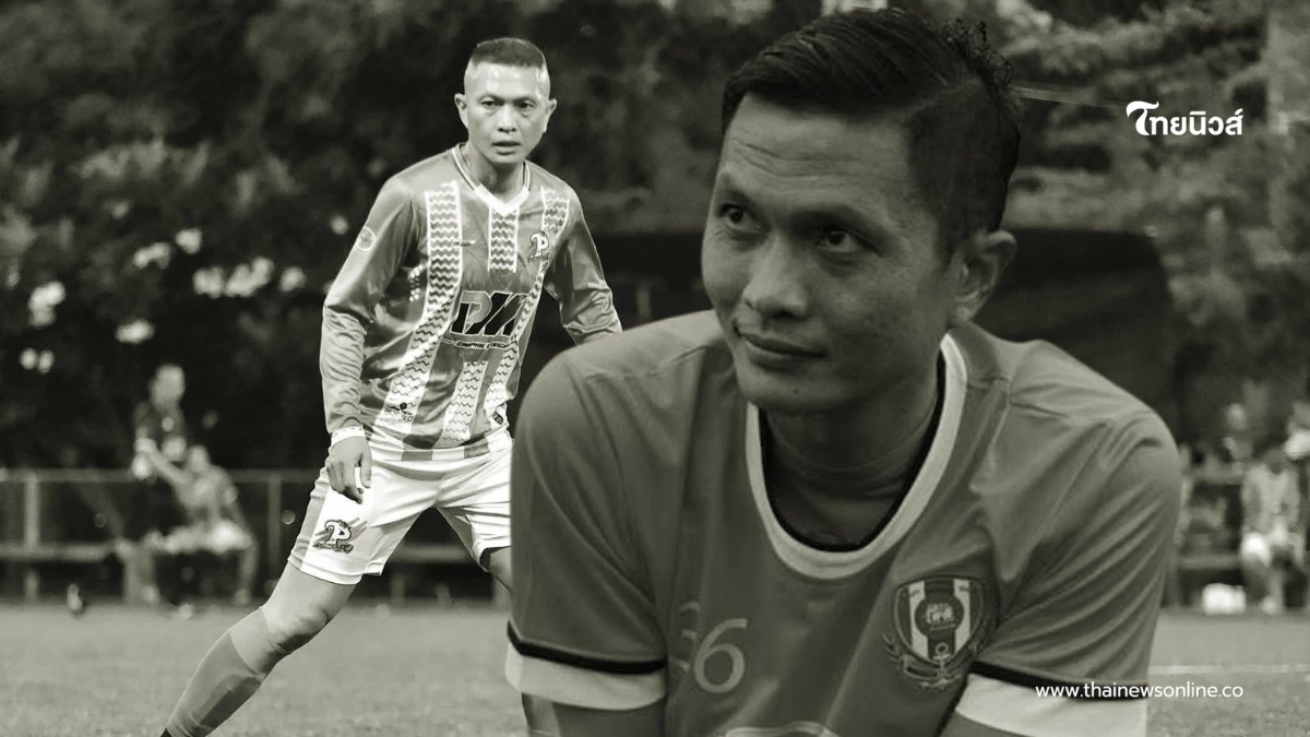 วงการลูกหนังแห่อาลัย "บอย ศักดิ์สุริยา" จากไปกะทันหัน วงการลูกหนังแห่อาลัย "บอย ศักดิ์สุริยา" จากไปกะทันหัน