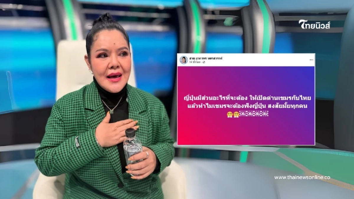 “ฮาย อาภาพร” สงสัยแรง! ญี่ปุ่นมาเกี่ยวอะไร เปิดด่านไทย–เขมร