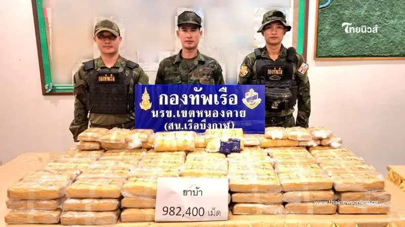 ยึดยาบ้าเกือบ 1 ล้านเม็ด ริมโขง จ.บึงกาฬ ผู้ต้องหาหลบหนีลอยนวล