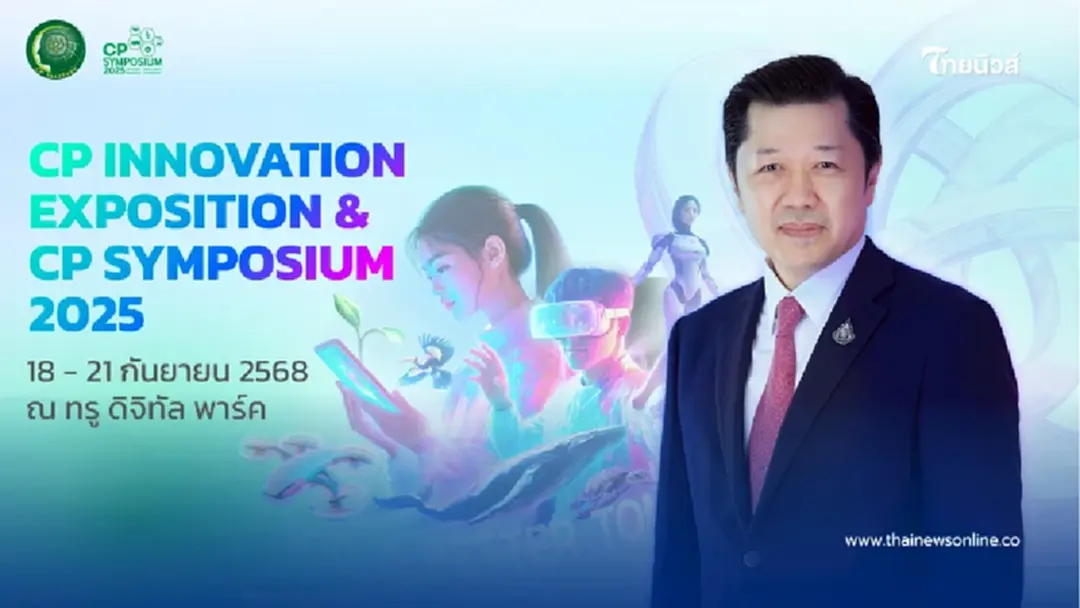 ซีพี อินโนเวชั่น เอ็กซ์โป 2025: "ซีพี"สร้างระบบนิเวศนวัตกรรมพลิกโฉมธุรกิจ-สังคม ซีพี อินโนเวชั่น เอ็กซ์โป 2025: "ซีพี"สร้างระบบนิเวศนวัตกรรมพลิกโฉมธุรกิจ-สังคม