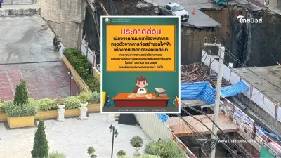ประกาศด่วน คณะแพทย์ฯวชิรพยาบาล งดการเรียนการสอนทุกหลักสูตร