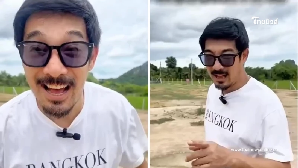 เปิดราคาที่ดิน "โอ๊ต วรวุฒิ" ประกาศขายที่ดินชะอำ ยอมรับตรงๆ เงินหมดแล้ว