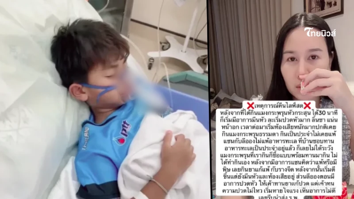 "แซนวิช ปภาดา" เผยอุทาหรณ์ "น้องลีออง" หลังกินแมงกะพรุนหัวกระสุน "แซนวิช ปภาดา" เผยอุทาหรณ์ "น้องลีออง" หลังกินแมงกะพรุนหัวกระสุน
