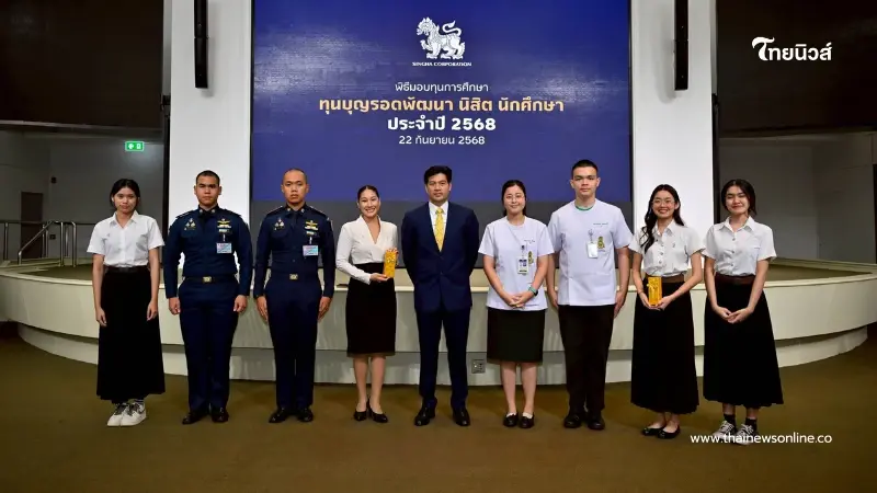 "บ.บุญรอดบริวเวอรี่ฯ" เดินหน้าสร้างโอกาสทางการศึกษา ปีที่ 44 สร้างเยาวชนคุณภาพ