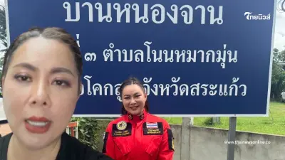 "บุ๋ม ปนัดดา" เตือน ห้ามคนไทยไปบ้านหนองจาน อย่าตกเป็นของการยั่วยุ