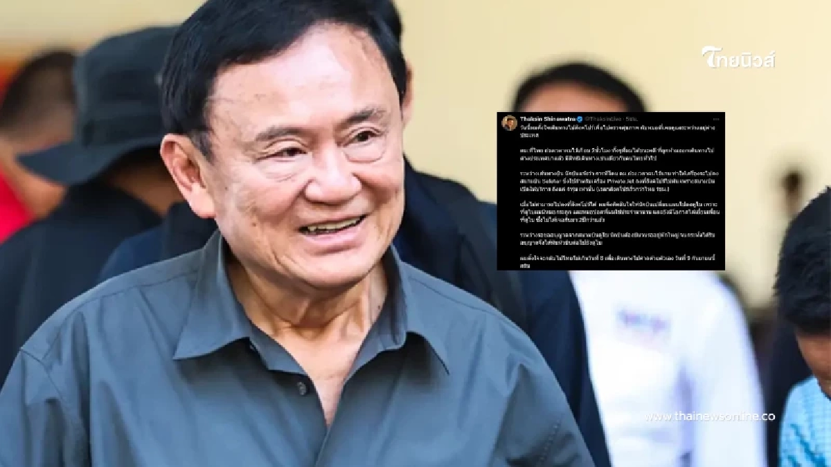 "ทักษิณ" ถึงดูไบแล้ว แจงสาเหตุเปลี่ยนแผน ยันกลับไทยขึ้นศาลแน่นอน "ทักษิณ" ถึงดูไบแล้ว แจงสาเหตุเปลี่ยนแผน ยันกลับไทยขึ้นศาลแน่นอน