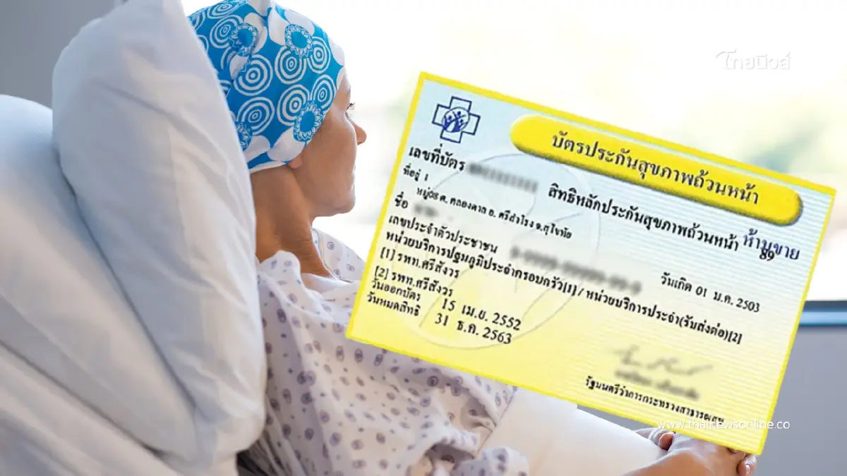 บัตรทองเพิ่มสิทธิรักษามะเร็ง 9 ชนิด ด้วยเครื่อง MR Linac เริ่มปี 69 บัตรทองเพิ่มสิทธิรักษามะเร็ง 9 ชนิด ด้วยเครื่อง MR Linac เริ่มปี 69