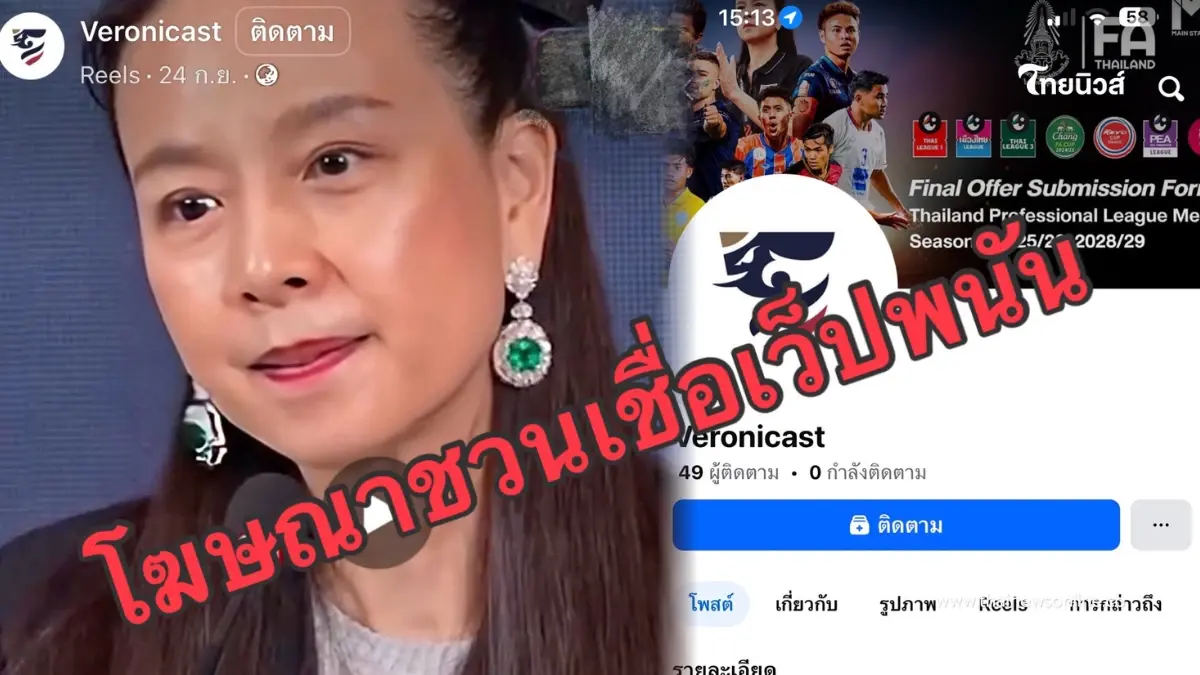 "มาดามแป้ง" แจ้งความเพจปลอม ใช้ AI ตัดต่อคลิป ชวนเล่นพนันออนไลน์ "มาดามแป้ง" แจ้งความเพจปลอม ใช้ AI ตัดต่อคลิป ชวนเล่นพนันออนไลน์