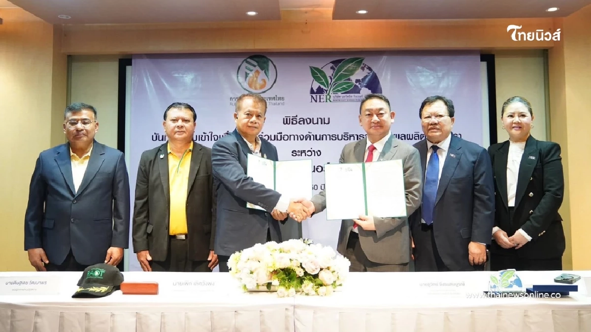 "กยท." จับมือ นอร์ทอีส รับเบอร์ ลงนาม MOU บริหารจัดการผลผลิตยาง 200,000 ตัน/ปี