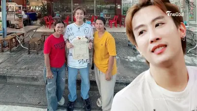 สุดภูมิใจ นุ๊ก ธนดล ซื้อที่ดินทำเลทอง เป็นของขวัญชิ้นใหญ่ ต้อนรับเดือนเกิด