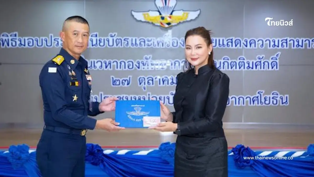 บุ๋ม-มูลนิธิองค์กรทำดี ภูมิใจ รับปีกนักเหินเวหากองทัพอากาศกิตติมศักดิ์