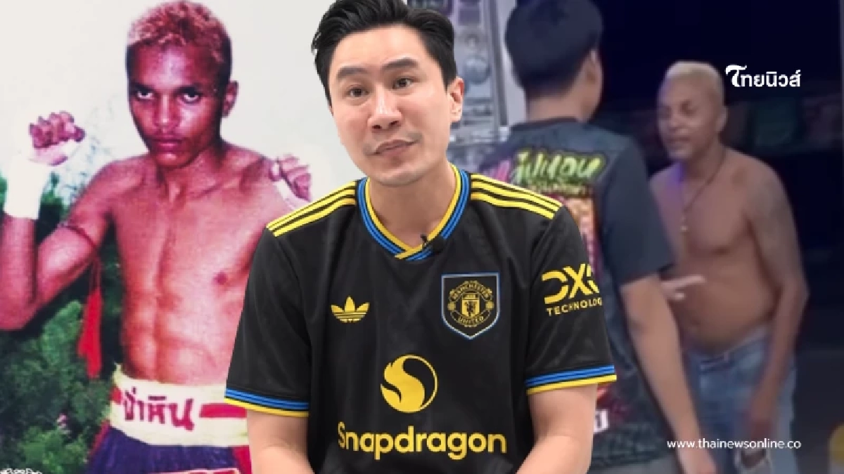 "เสี่ยโบ๊ท" เผยอาการ "อำนาจ รื่นเริง" ชีวิตล่าสุดน่าสงสาร