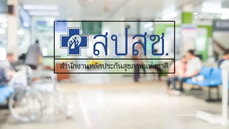 สปสช. โอนเงินรักษาผู้ป่วยในกว่า 4,900 ล้าน คืนโรงพยาบาลทั่วไทย สปสช. โอนเงินรักษาผู้ป่วยในกว่า 4,900 ล้าน คืนโรงพยาบาลทั่วไทย