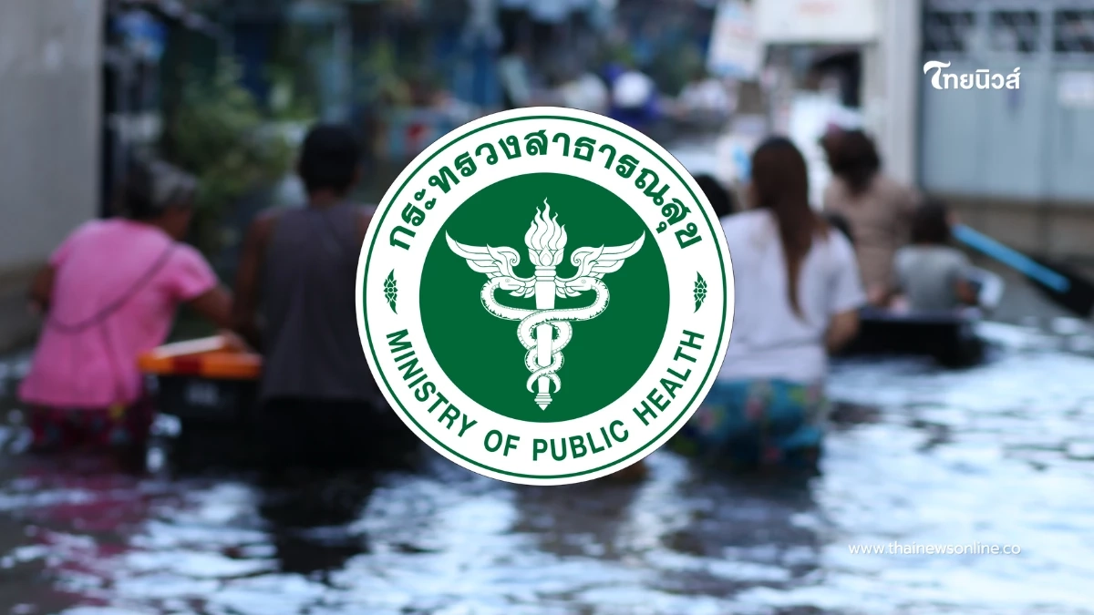 กระทรวงสาธารณสุขติดตามสถานการณ์อุทกภัย จัดเวชภัณฑ์ช่วยประชาชน กระทรวงสาธารณสุขติดตามสถานการณ์อุทกภัย จัดเวชภัณฑ์ช่วยประชาชน
