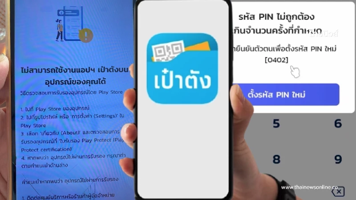 ลืมรหัสเป๋าตังแก้ไขยังไง คนละครึ่งพลัส ไม่ต้องไปธนาคารได้ไหม