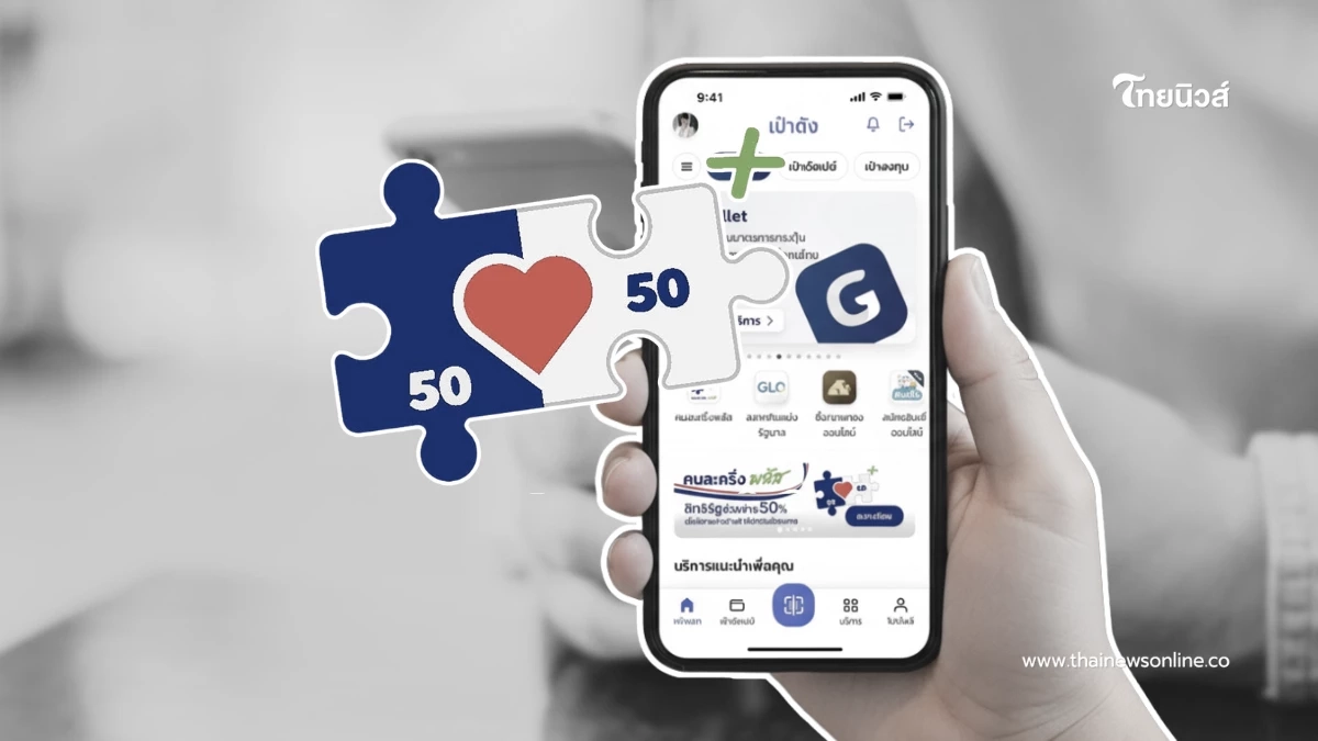 "คนละครึ่งพลัส" วิธีเติมเงินเข้า G Wallet บนแอปฯ เป๋าตัง ใช้จ่าย 29 ต.ค.นี้ "คนละครึ่งพลัส" วิธีเติมเงินเข้า G Wallet บนแอปฯ เป๋าตัง ใช้จ่าย 29 ต.ค.นี้