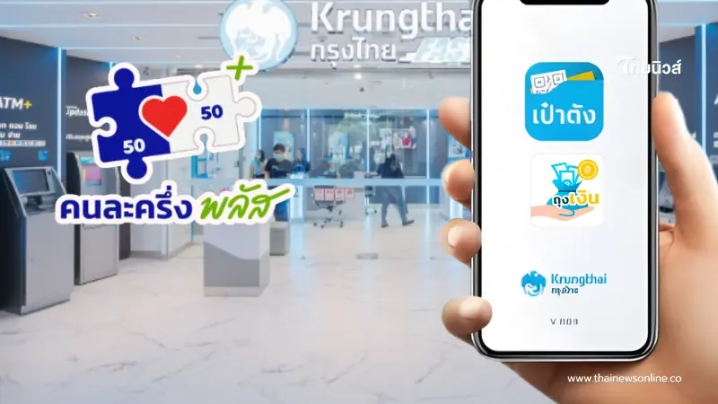 คนละครึ่งพลัส เปิดพิกัด 62 จุด ให้บริการ แอปฯเป๋าตัง-ถุงเงิน