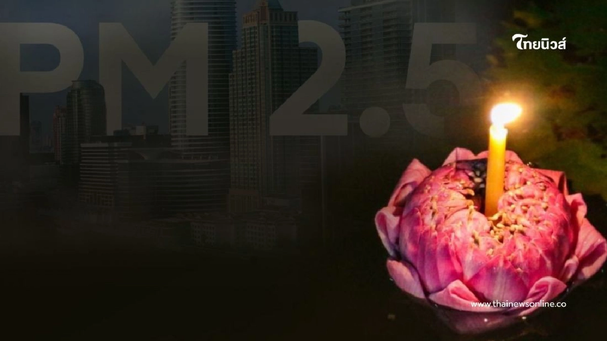 .ชัชชาติ สั่งเข้มความปลอดภัยช่วงเทศกาล และการรับมือฝุ่น PM2.5 ในช่วงฤดูหนาว.