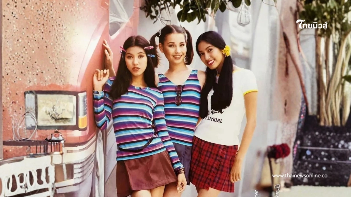 ยังจำได้ไหม 3 ดาราสาวดังยุค 90 แฟชั่นวัยเด็กยังเก๋จนถึงวันนี้