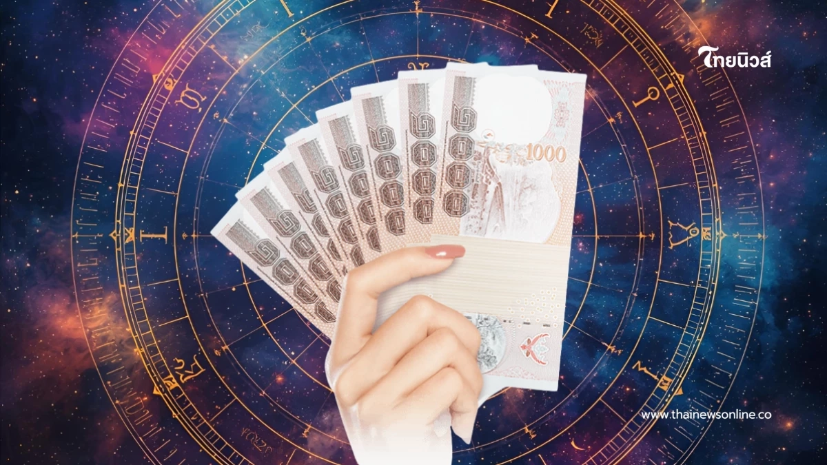 โหรดังชี้ 3 ราศี โชคลาภมาแรง ดวงการเงินทับดวง รับโชคใหญ่รวยส่งท้ายปี