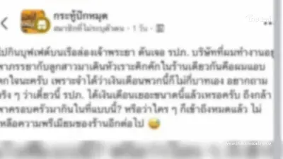ชาวเน็ตสวดยับ หนุ่มเหยียด รปภ.พาครอบครัวกินบุฟเฟ่ต์ล่องเรือ