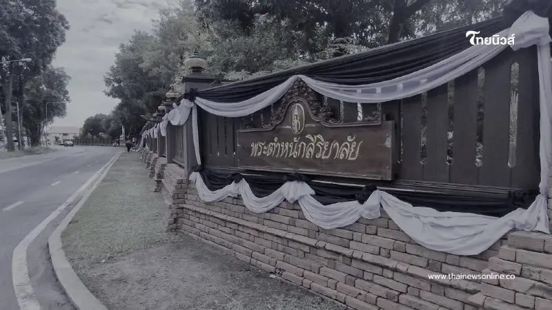 ประดับผ้าขาวดำ "วังสิริยาลัย" น้อมถวายความอาลัย สมเด็จพระพันปีหลวง ประดับผ้าขาวดำ "วังสิริยาลัย" น้อมถวายความอาลัย สมเด็จพระพันปีหลวง