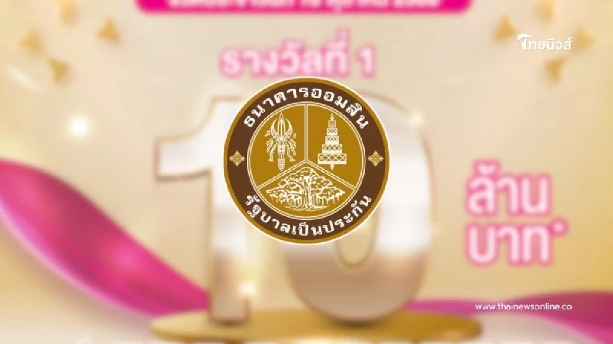 ดวงเฮง ผู้โชคดีชาวเชียงใหม่ ถูกสลากออมสินรางวัลใหญ่ รับทรัพย์ 10 ล้าน