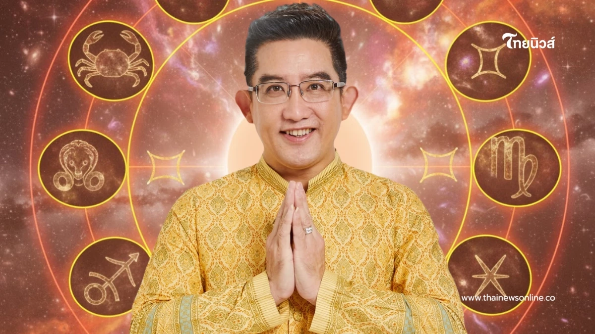 3 ราศี เฮงยืนหนึ่ง "อ.คฑา" ชี้ดาวอาทิตย์ย้าย มีข่าวดี ดวงรับทรัพย์ 3 ราศี เฮงยืนหนึ่ง "อ.คฑา" ชี้ดาวอาทิตย์ย้าย มีข่าวดี ดวงรับทรัพย์