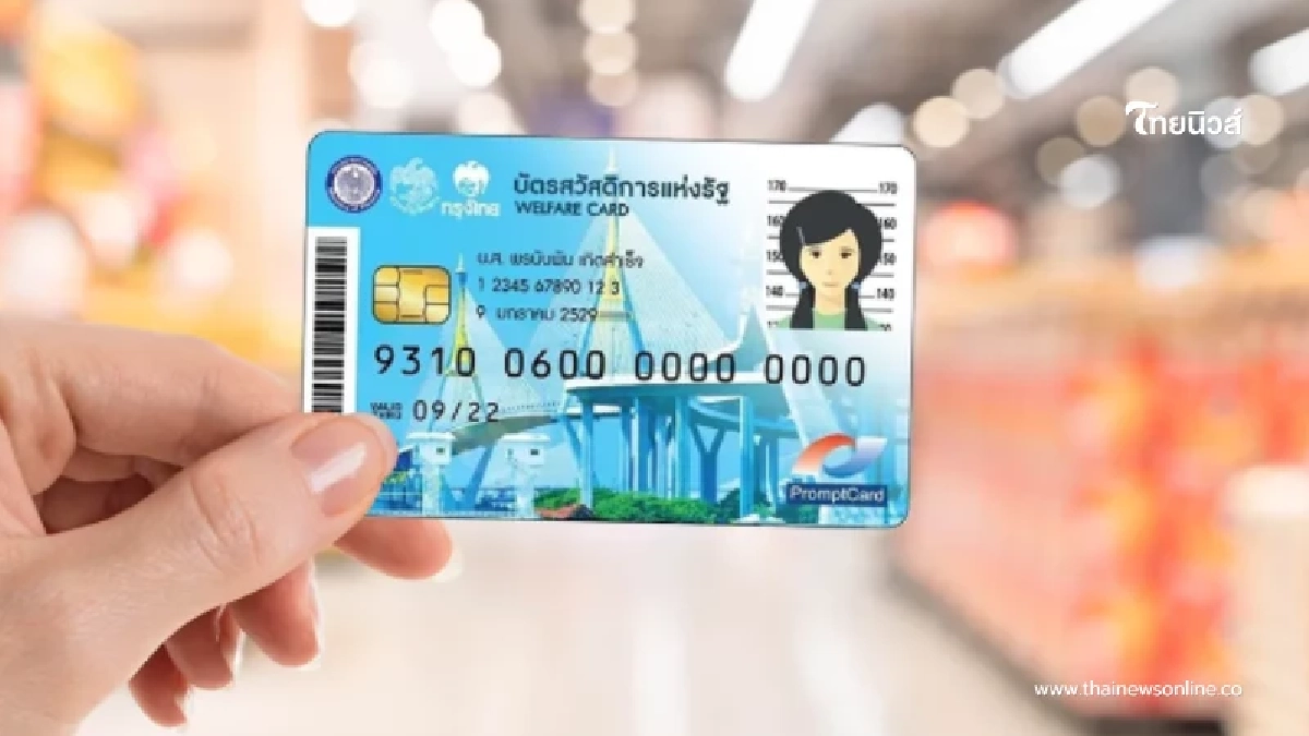 เช็กวันลงทะเบียน บัตรสวัสดิการแห่งรัฐรอบใหม่ พร้อมทบทวนรายเก่า เช็กวันลงทะเบียน บัตรสวัสดิการแห่งรัฐรอบใหม่ พร้อมทบทวนรายเก่า