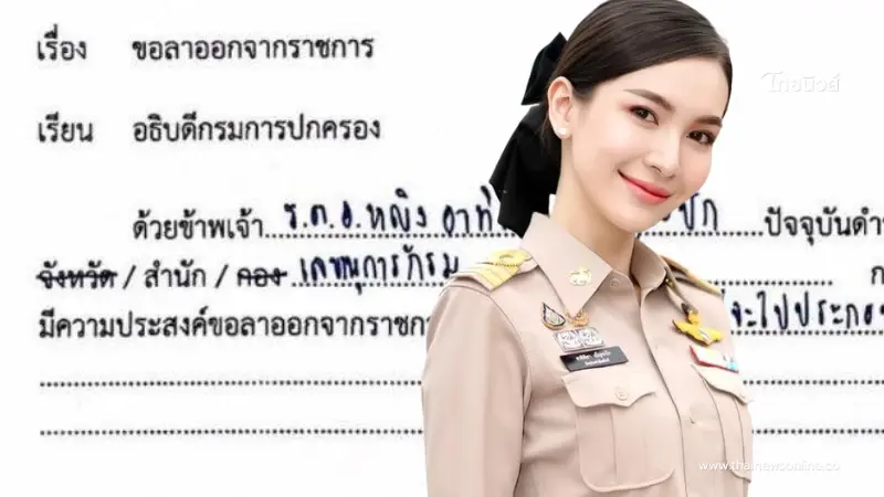 หนังสือลาออก "ผู้กองแคท" เปิดเต็มๆ หลังจะไปประกอบอาชีพอื่น