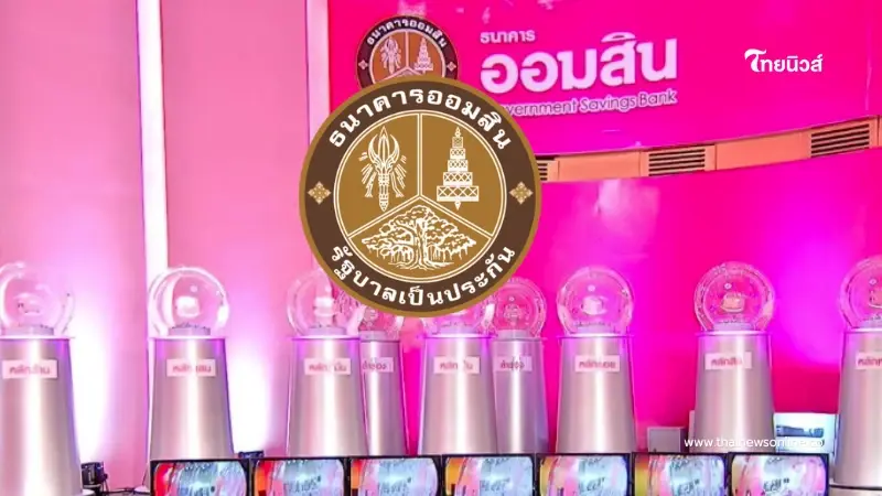 หวยออมสินวันนี้ ผลสลากออมสิน 1 พ.ย.68 สลากออมสินพิเศษ 2 ปี 1/11/68 หวยออมสินวันนี้ ผลสลากออมสิน 1 พ.ย.68 สลากออมสินพิเศษ 2 ปี 1/11/68