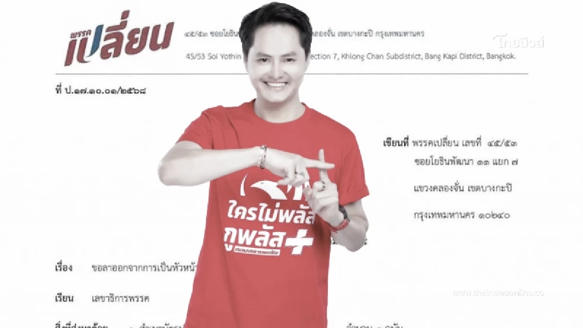 นอท ลอตเตอรี่พลัส ลาออกจากหัวหน้าพรรคเปลี่ยน ขอเป็นปชช.คนหนึ่ง นอท ลอตเตอรี่พลัส ลาออกจากหัวหน้าพรรคเปลี่ยน ขอเป็นปชช.คนหนึ่ง