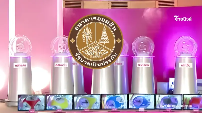 ผลหวยออมสิน 16 ต.ค.68 ผลสลากออมสินพิเศษ 1ปี งวด 16/10/68