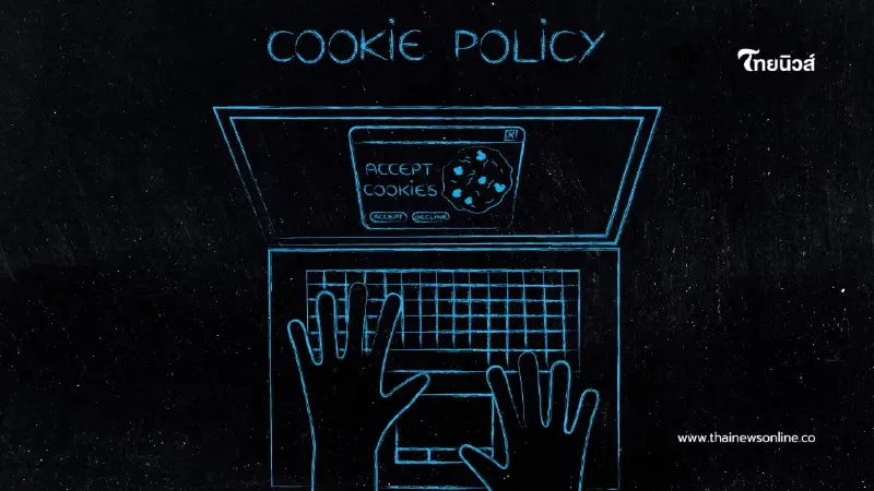 รู้จัก คุกกี้ ก่อนกด “ยอมรับทั้งหมด” พร้อมวิธีใช้งานอย่างปลอดภัย