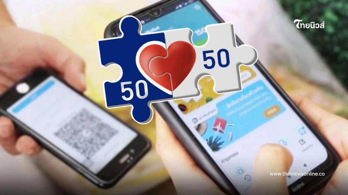 .เงื่อนไขล่าสุด คนละครึ่งพลัส ลงทะเบียนวันไหน แบ่งเป็น 3 กลุ่ม ได้เงินกี่บาท.